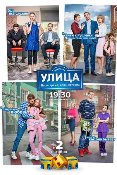 Улица filmas online