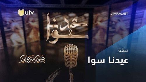Eid together filmas žiurėti online