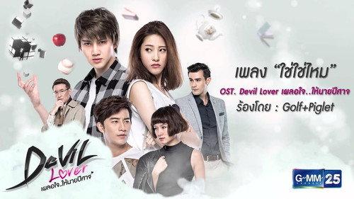 Devil Lover เผลอใจ..ให้นายปีศาจ filmas žiurėti online