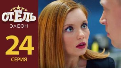 Отель Элеон