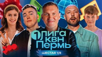 Первая лига КВН