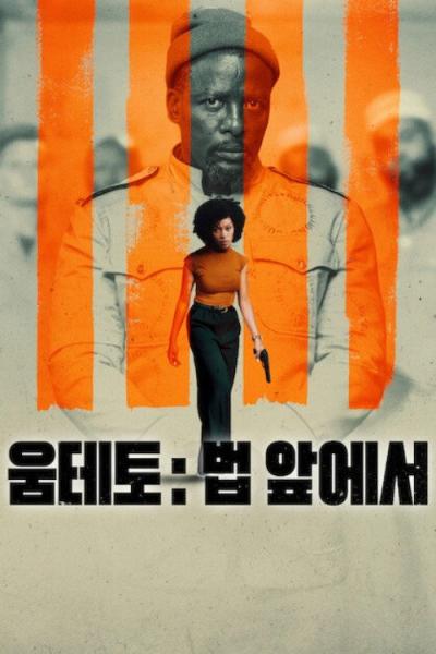 Umthetho filmas online