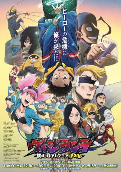 ヴィジランテ -僕のヒーローアカデミア ILLEGALS- filmas online