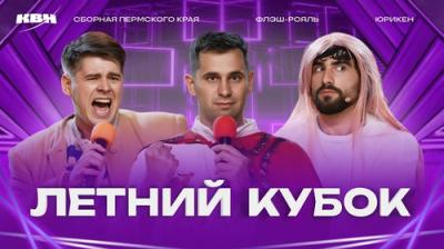 Высшая лига КВН