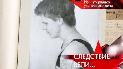 Следствие вели...
