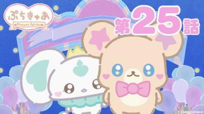 ぷちきゅあ～Precure Fairies～