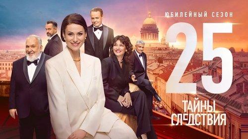 Тайны следствия filmas žiurėti online