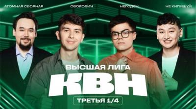Высшая лига КВН