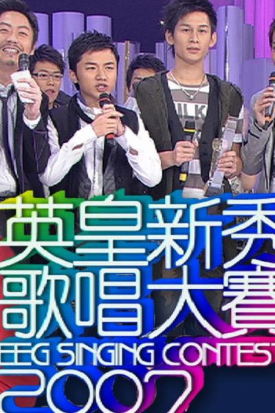 TVB全球华人新秀歌唱大赛 filmas online