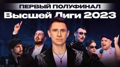 Высшая лига КВН