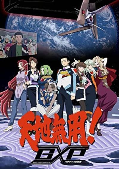 天地無用!GXP パラダイス始動編 filmas online