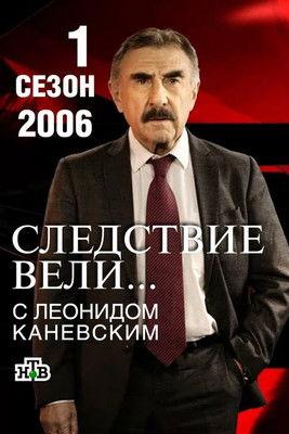 Следствие вели... filmas online
