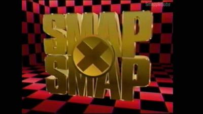 SMAP×SMAP