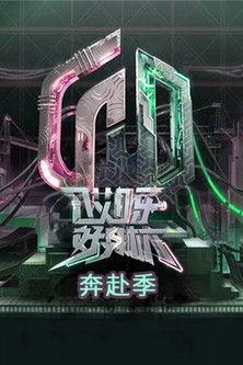 哎呀！好身材 Good Figure filmas online