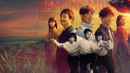 Ramune Monkey filmas žiurėti online