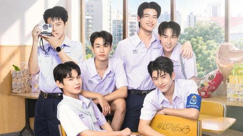 LOVEx3 หลักสูตรรักภาคบังคับ filmas žiurėti online