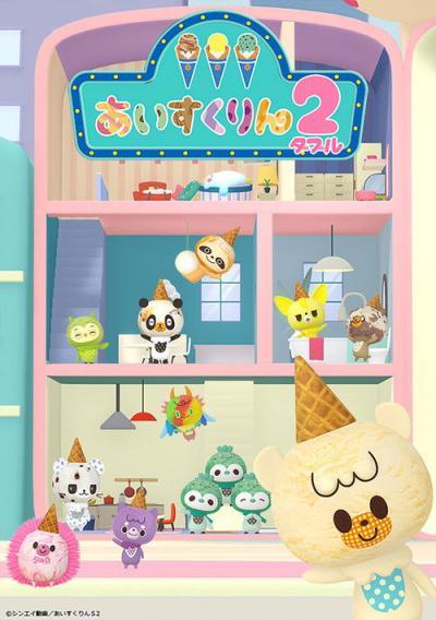 iiiあいすくりん filmas online