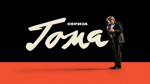 Тома filmas žiurėti online