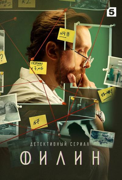 Филин filmas online