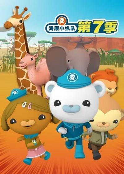 Octonauts filmas online