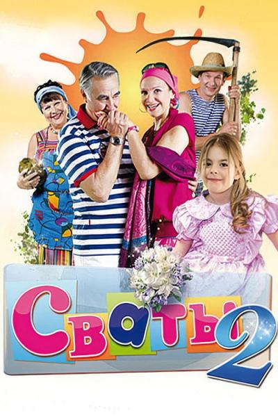 Svotai filmas online
