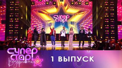 Суперстар!