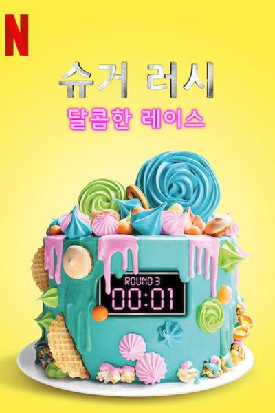 Sugar Rush filmas online