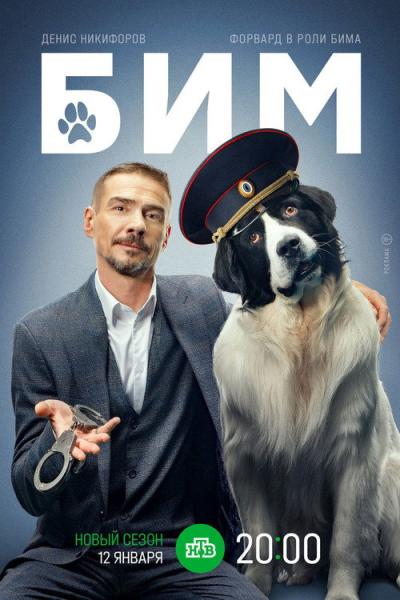 БиМ filmas online