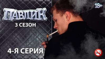 Павлик
