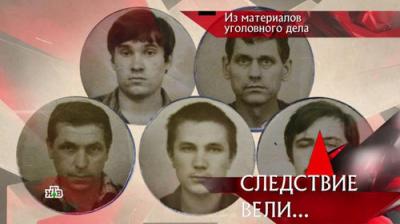 Следствие вели...