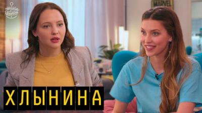 Пятница с Региной