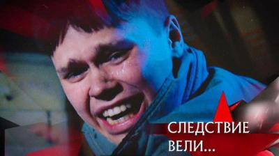 Следствие вели...
