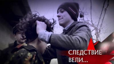 Следствие вели...