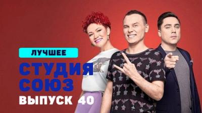 Студия СОЮЗ