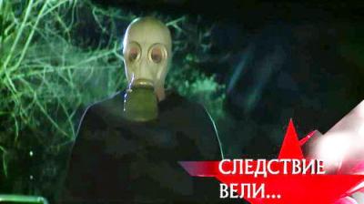 Следствие вели...