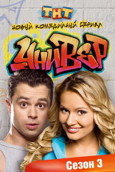 Универ filmas online