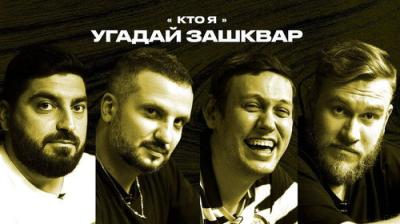 Зашквары