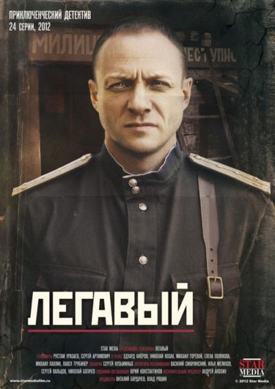 Легавый filmas online