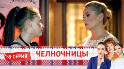 Челночницы