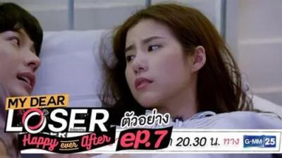 My Dear Loser รักไม่เอาถ่าน