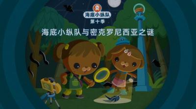 Octonauts