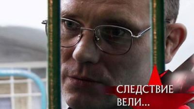 Следствие вели...