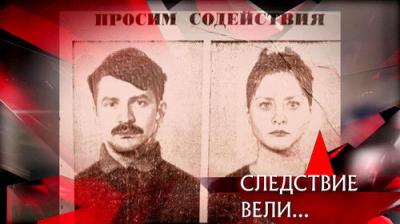 Следствие вели...