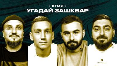 Зашквары