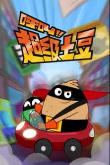 Supertato filmas online