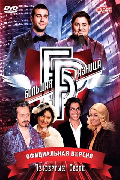 Большая разница filmas online
