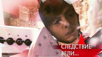 Следствие вели...