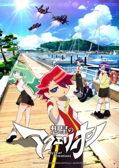 想星のアクエリオン Myth of Emotions filmas online