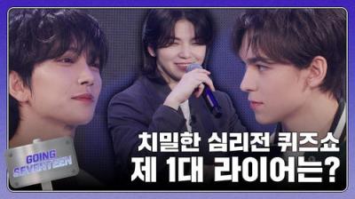 GOING SEVENTEEN