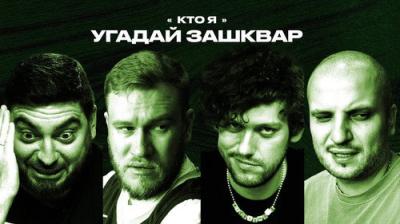 Зашквары